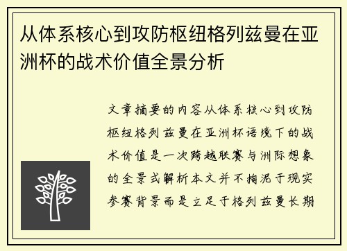从体系核心到攻防枢纽格列兹曼在亚洲杯的战术价值全景分析 从体系核心到攻防枢纽格列兹曼在亚洲杯的战术价值全景分析