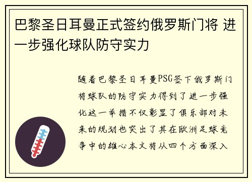 巴黎圣日耳曼正式签约俄罗斯门将 进一步强化球队防守实力 巴黎圣日耳曼正式签约俄罗斯门将 进一步强化球队防守实力