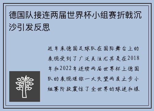 德国队接连两届世界杯小组赛折戟沉沙引发反思 德国队接连两届世界杯小组赛折戟沉沙引发反思