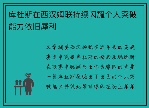 库杜斯在西汉姆联持续闪耀个人突破能力依旧犀利 库杜斯在西汉姆联持续闪耀个人突破能力依旧犀利