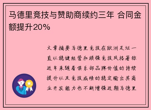 马德里竞技与赞助商续约三年 合同金额提升20% 马德里竞技与赞助商续约三年 合同金额提升20%