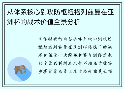 从体系核心到攻防枢纽格列兹曼在亚洲杯的战术价值全景分析 从体系核心到攻防枢纽格列兹曼在亚洲杯的战术价值全景分析