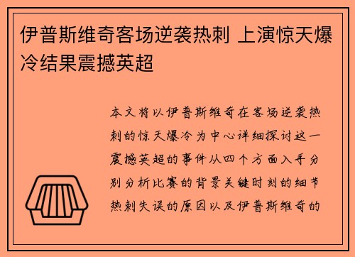 伊普斯维奇客场逆袭热刺 上演惊天爆冷结果震撼英超 伊普斯维奇客场逆袭热刺 上演惊天爆冷结果震撼英超